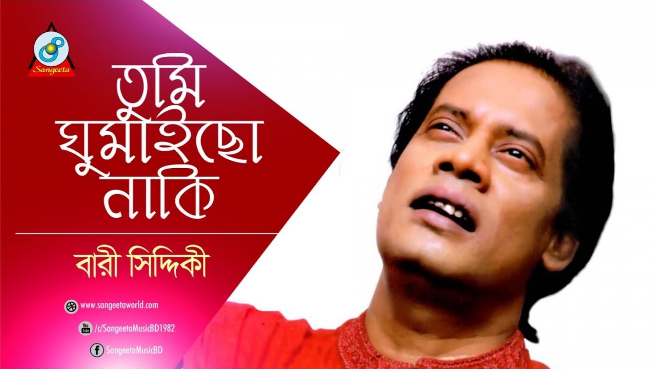 bangla song bari siddiqui mp3